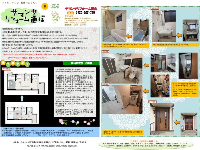 サマンサ通信11のサムネイル